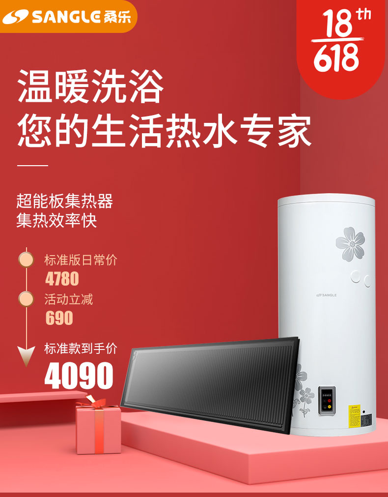 桑乐壁挂式太阳能热水器家用全自动全流道太阳能光电两用标准款水箱