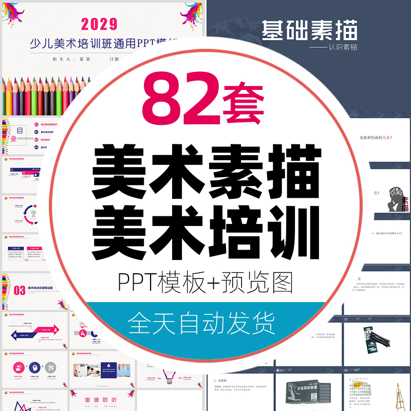 手绘素描基础课程培训课件ppt模板少儿幼儿招生美术绘画课件培训
