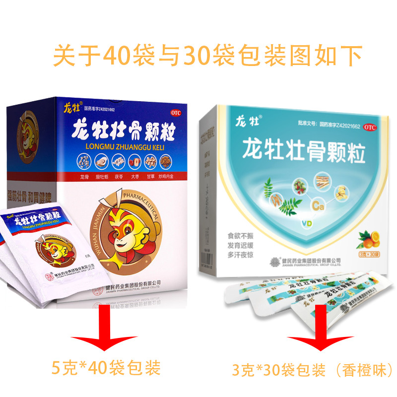 健民龙牡壮骨颗粒60袋30袋可选购儿童补钙健脾龙骨龙牧龙母壮骨颗粒