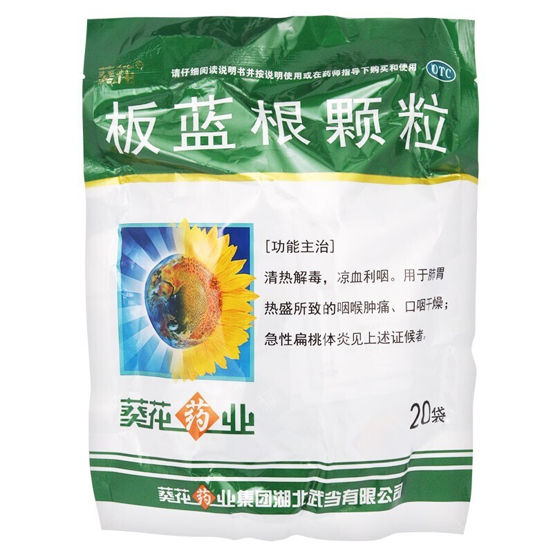 葵花 板蓝根颗粒 10g*20袋 清热解毒 凉血利咽 1包装