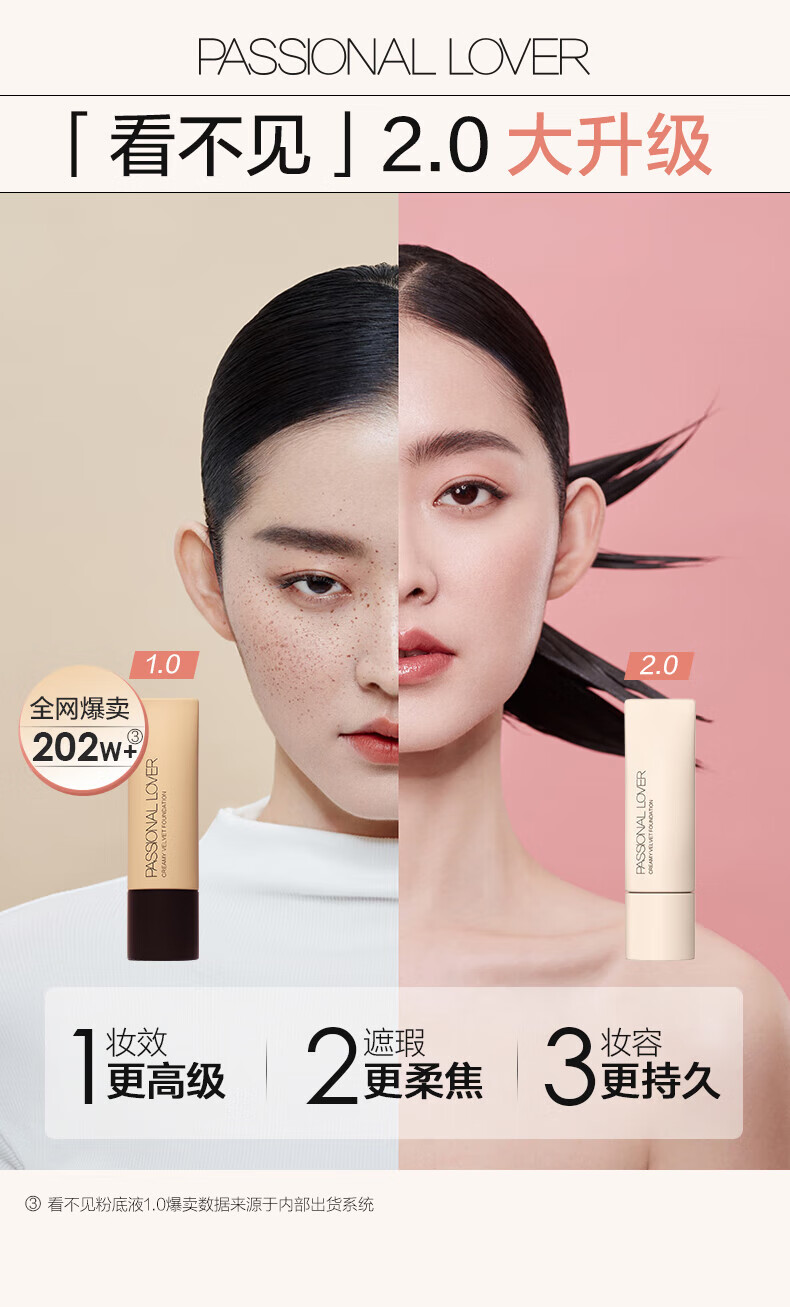 恋火（Passional Lover）PL看不见粉底液遮瑕养肤不脱妆蹭不掉粉底液控油持妆油皮 2.0升级版蹭不掉 02自然色