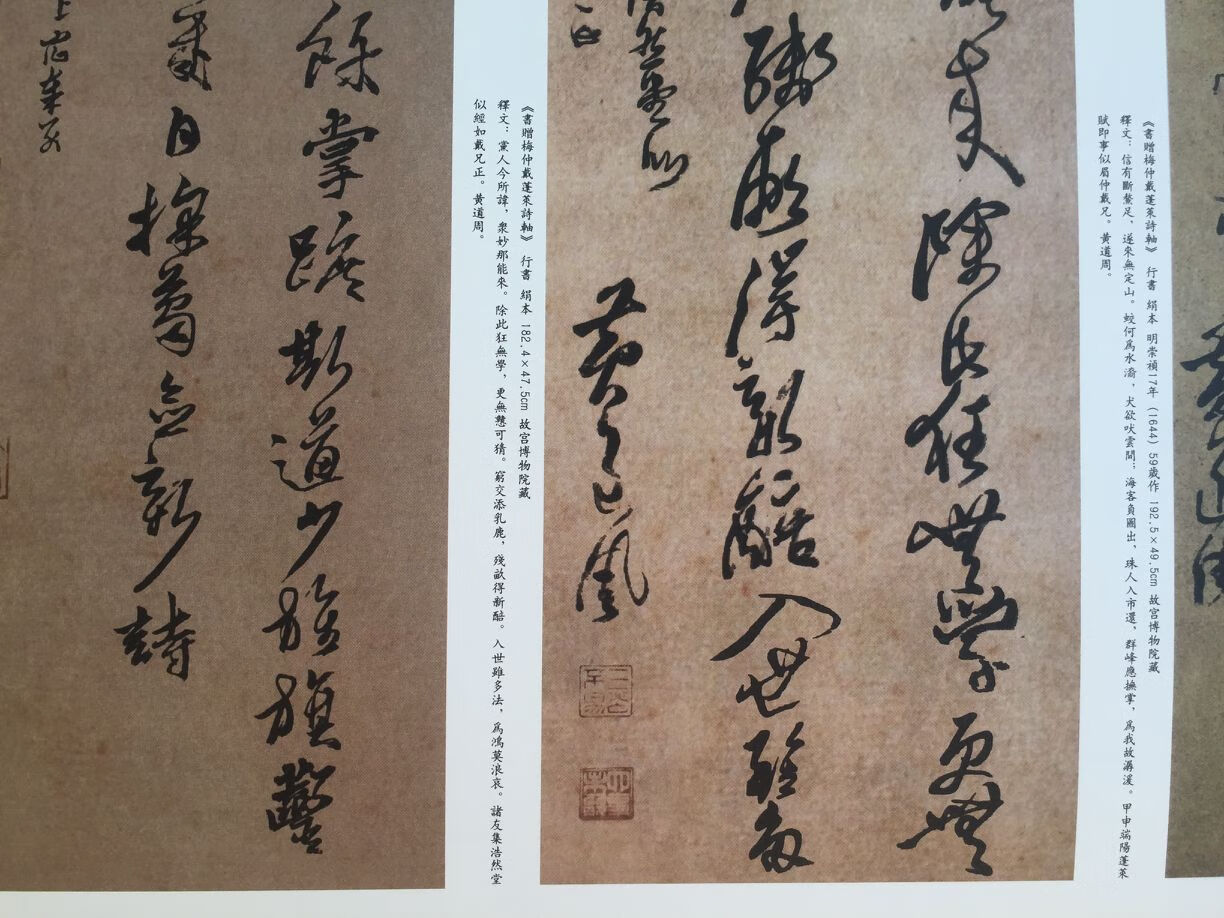 黄道周原寸复制高清大图全4册条幅名品精选毛笔书法赏析书籍名家书法