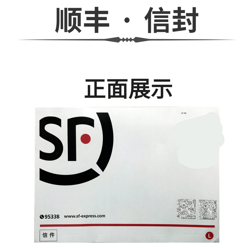 顺丰信封加厚防水粘性好大号文件封快递信封文件袋顺丰热敏纸宓蝶50个