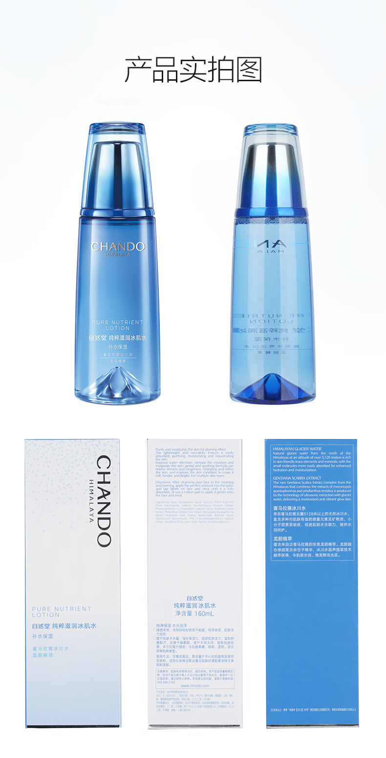 自然堂 雪域精粹纯粹冰肌水滋润保湿爽肤水凝润型 清爽型160ml  柔肤水 通用型160ml+60ml