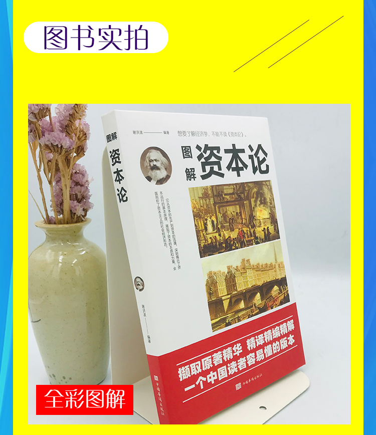 图解资本论马克思原著经济学理论书籍揭示了资本运行的基本原理剖析