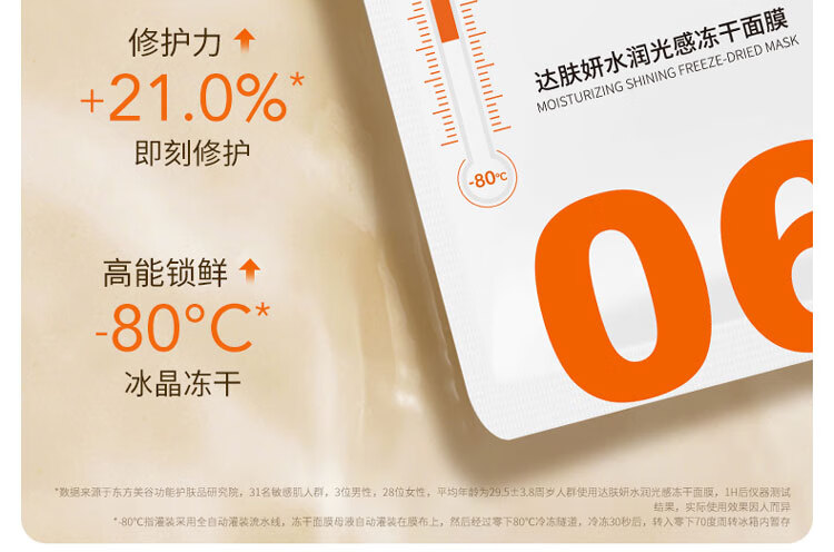 达肤妍（dafuyan） 水润光感冻干面膜抗糖补水保湿滋润提亮修护女 B5面膜三片