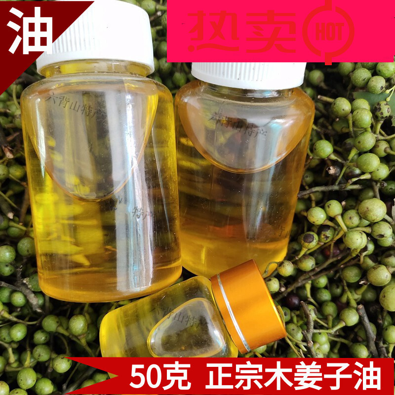 新鲜木姜子油山苍子油湖南云南贵州特产山胡椒油50g