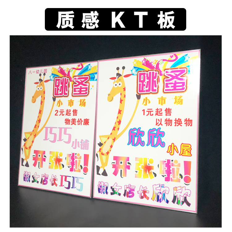 义卖设计摆摊广告牌夜市小学2021新款01440x60厘米24寸kt板附小银边