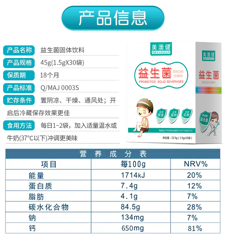 美澳健 儿童益生菌固体饮料奶香型1500mg15袋*3盒0-12岁