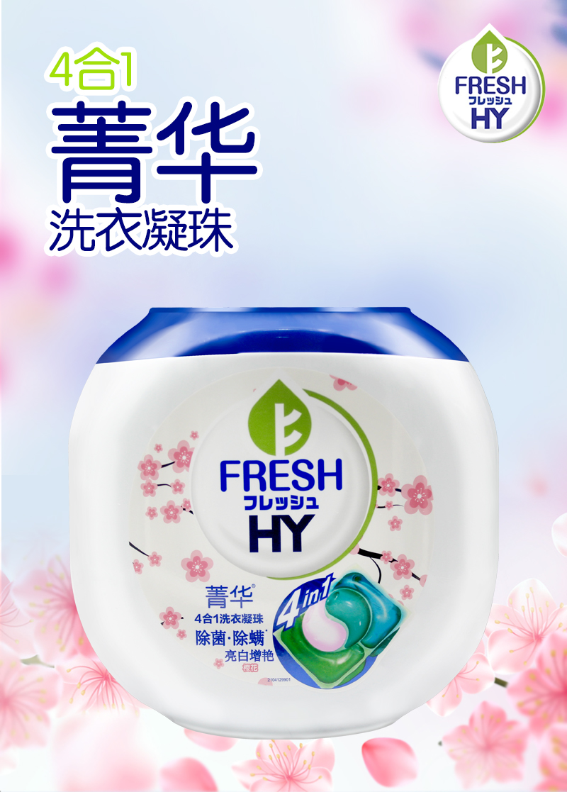 新升级fresh洗衣凝珠fresh菁华洗衣凝珠凝珠樱花香味留香洗衣珠除螨60