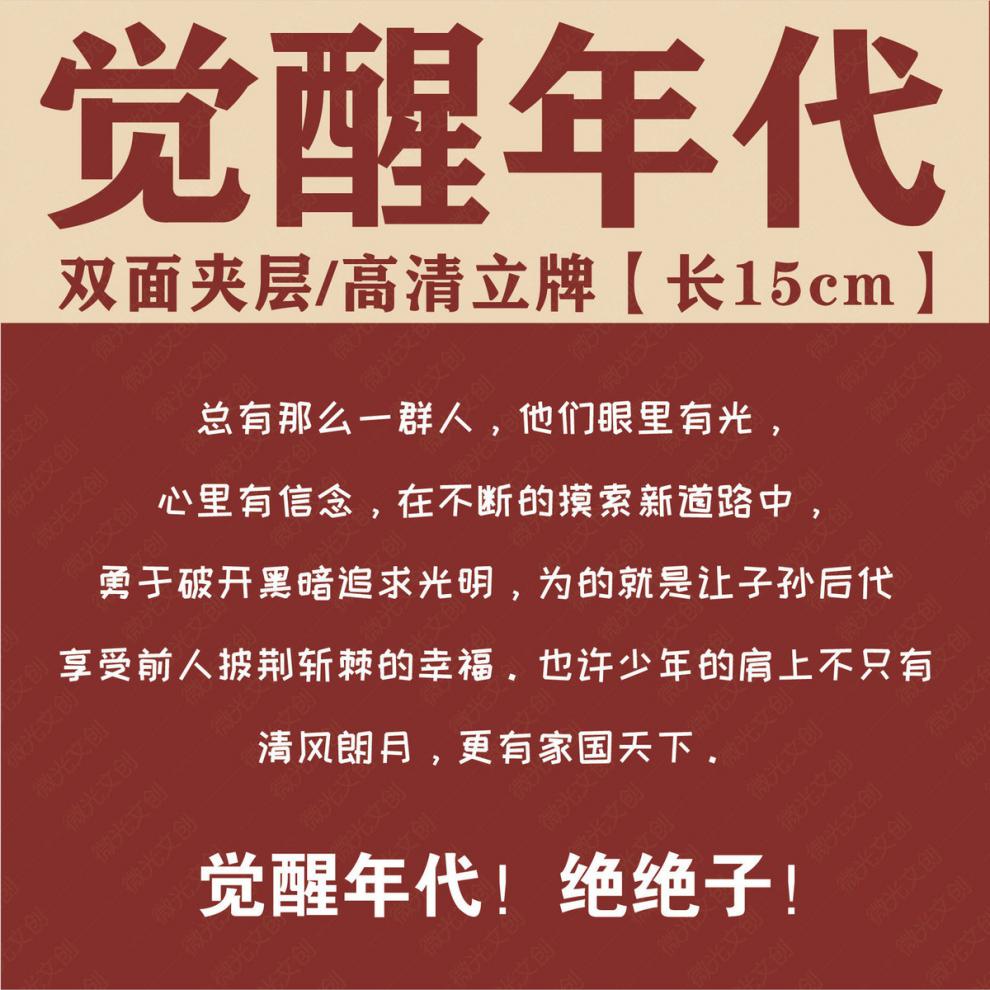 觉醒年代立牌不干了鲁迅周边李大钊陈独秀亚克力立牌鲁迅不干了超高清