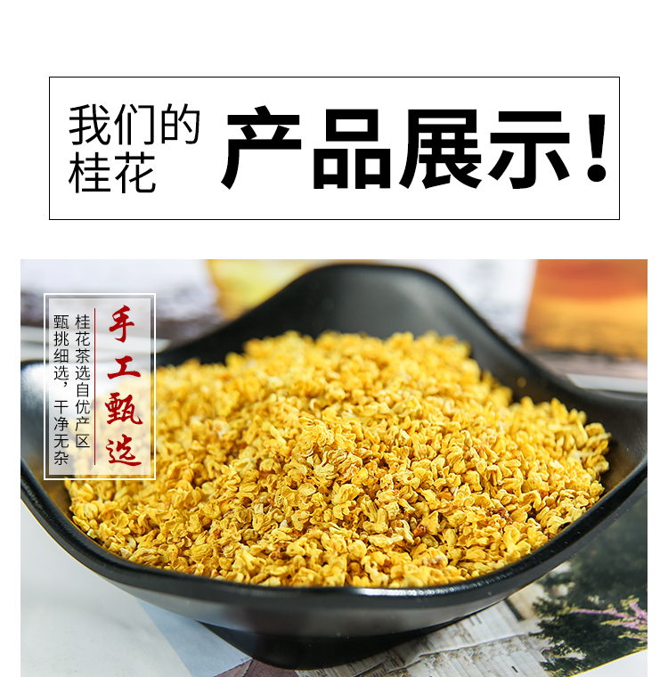 伟博桂花干花浓香型桂花干散装花茶包特级食用烘焙新鲜黄金干桂花250