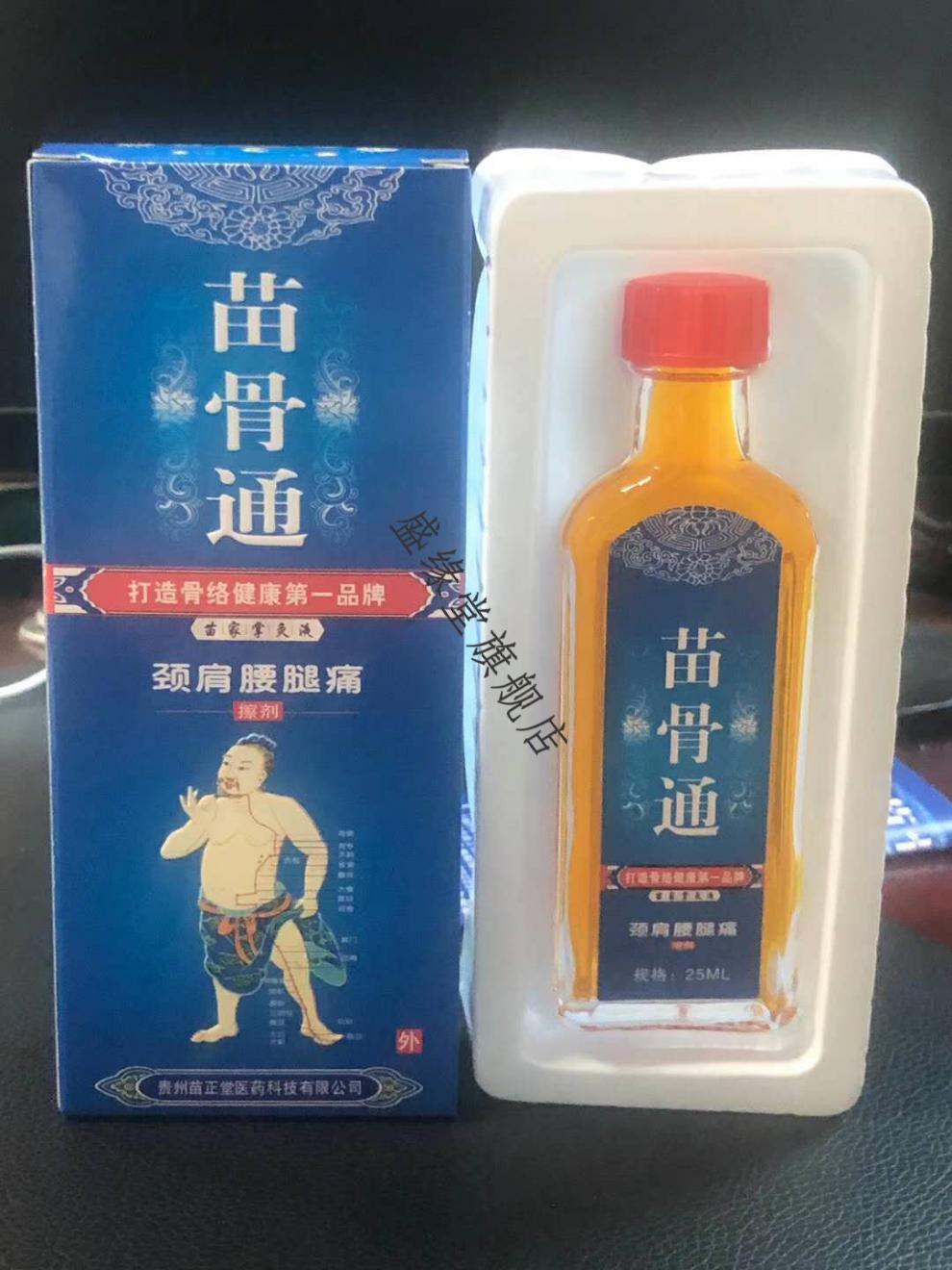 苗骨通苗家掌灸液25ml颈椎腰椎膝盖酸痛手脚麻木擦剂