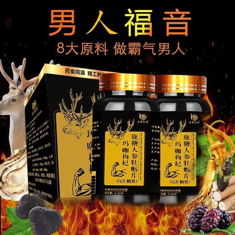 鹿杞参精片男性保健品玛咖枸杞鹿鞭人参片牡蛎片参鹿滋补品.