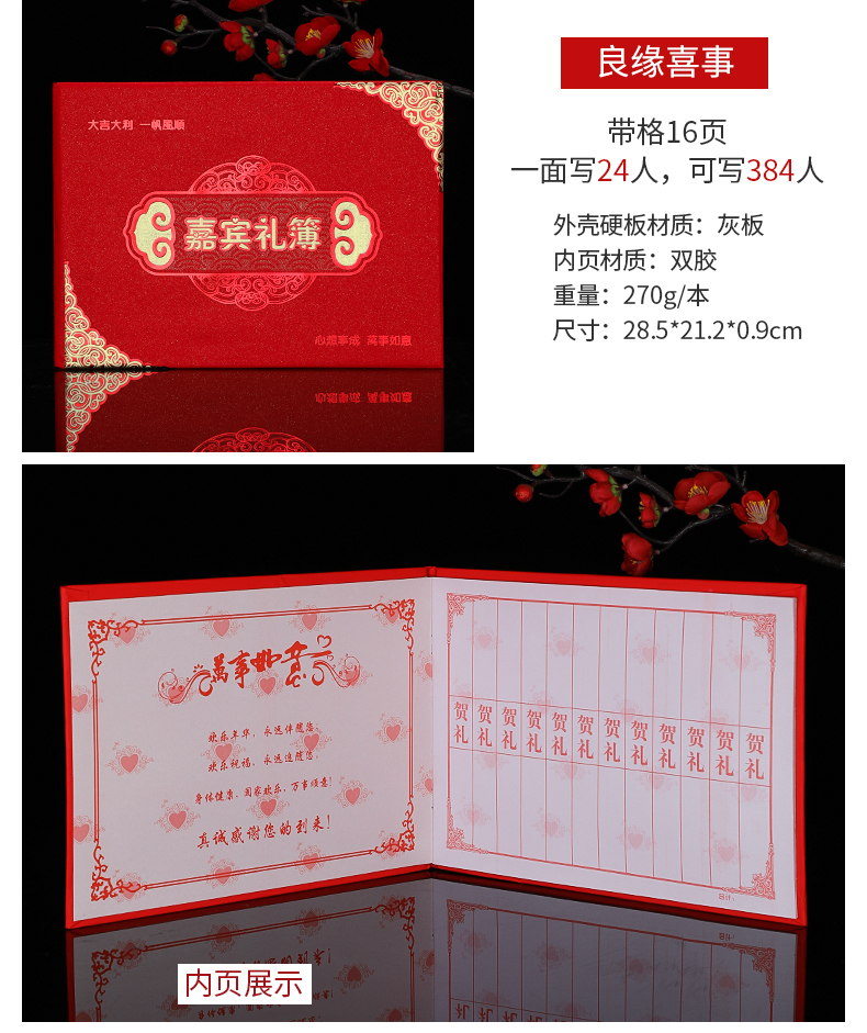 婚礼礼单簿加厚礼薄嘉宾礼簿结婚婚礼签到本记账本礼金簿嘉宾礼单签名