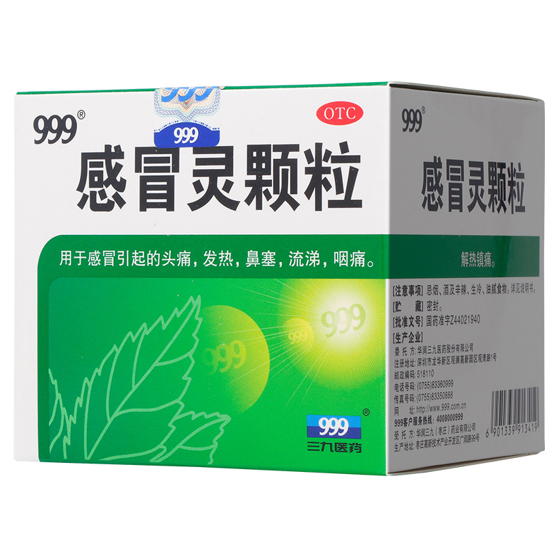 999感冒灵颗粒10g9袋发热鼻塞咽痛清热咳嗽流涕药冲剂1盒装
