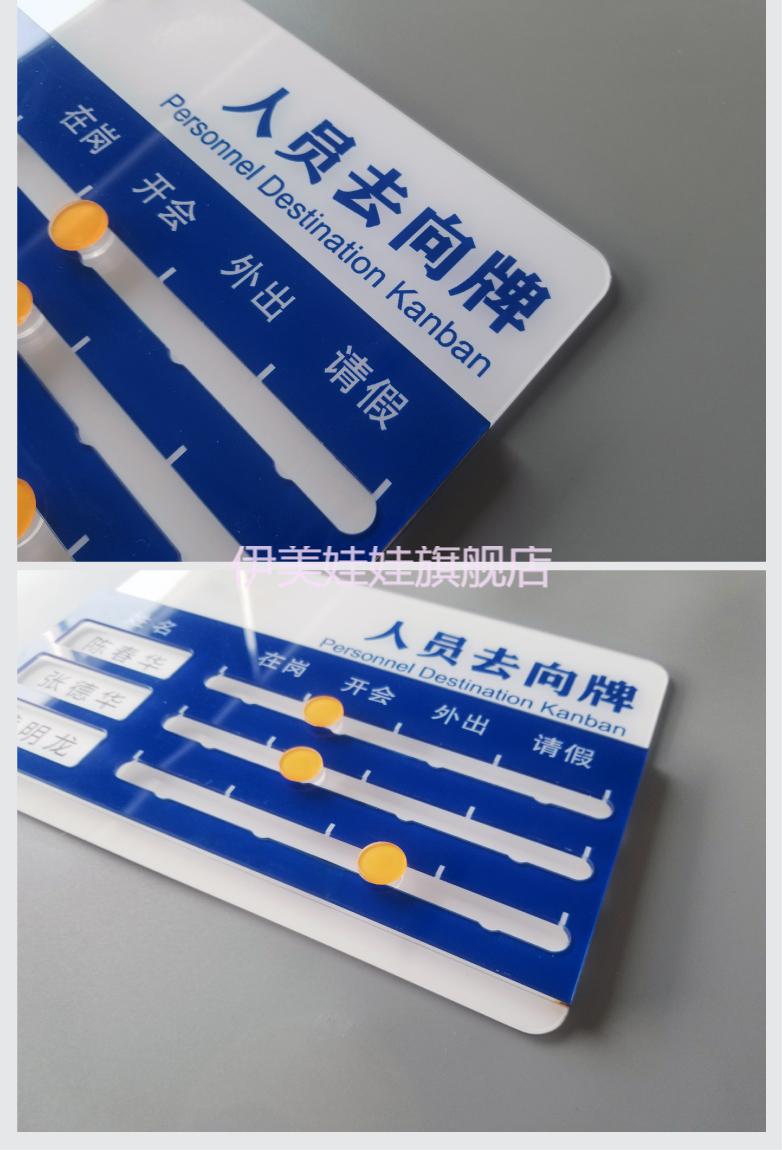 亚克力工作人员去向牌定制员工岗位牌公司科室部门公告栏贴纸办公室