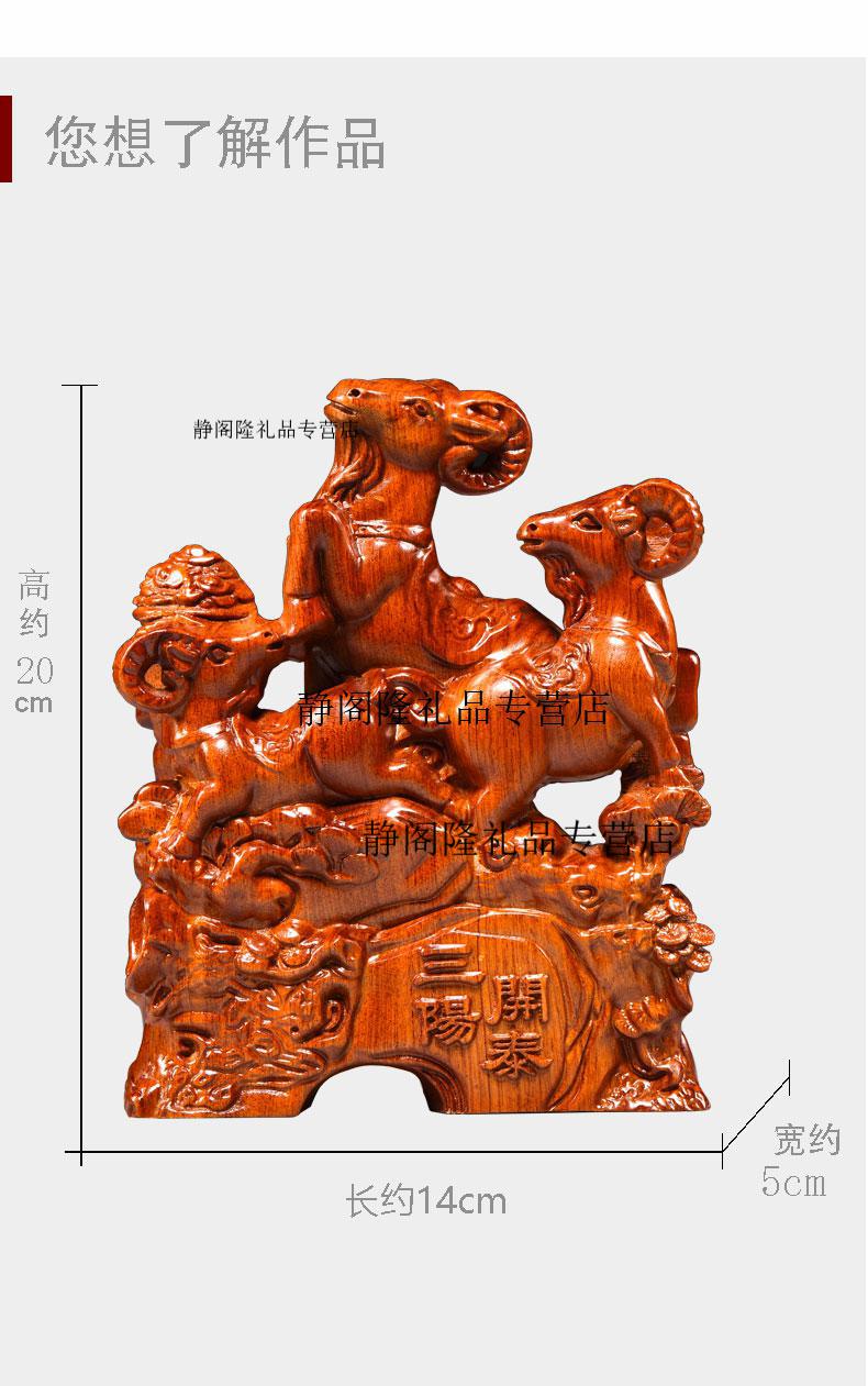 静阁轩 花梨木雕三羊开泰摆件 红木雕刻三阳开泰工艺品家居装饰公司