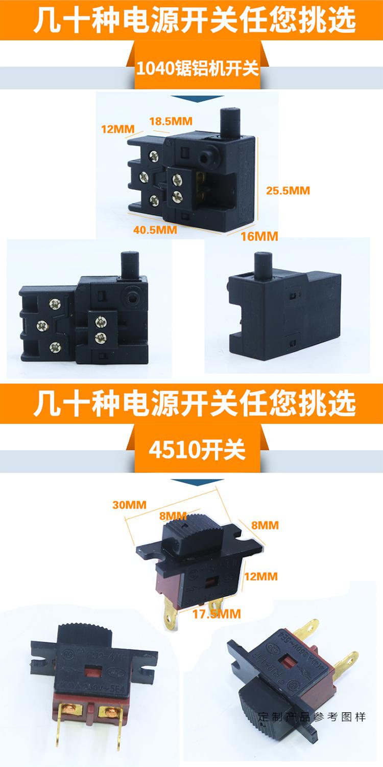 电动工具电源开关大全通用电锤镐电钻水钻调速云石机切割机飞机钻5016