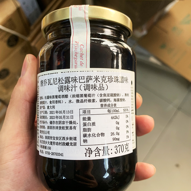 意大利进口唐乔瓦尼黑松露味珍珠香醋汁370g食用黑醋珍珠醋调味汁