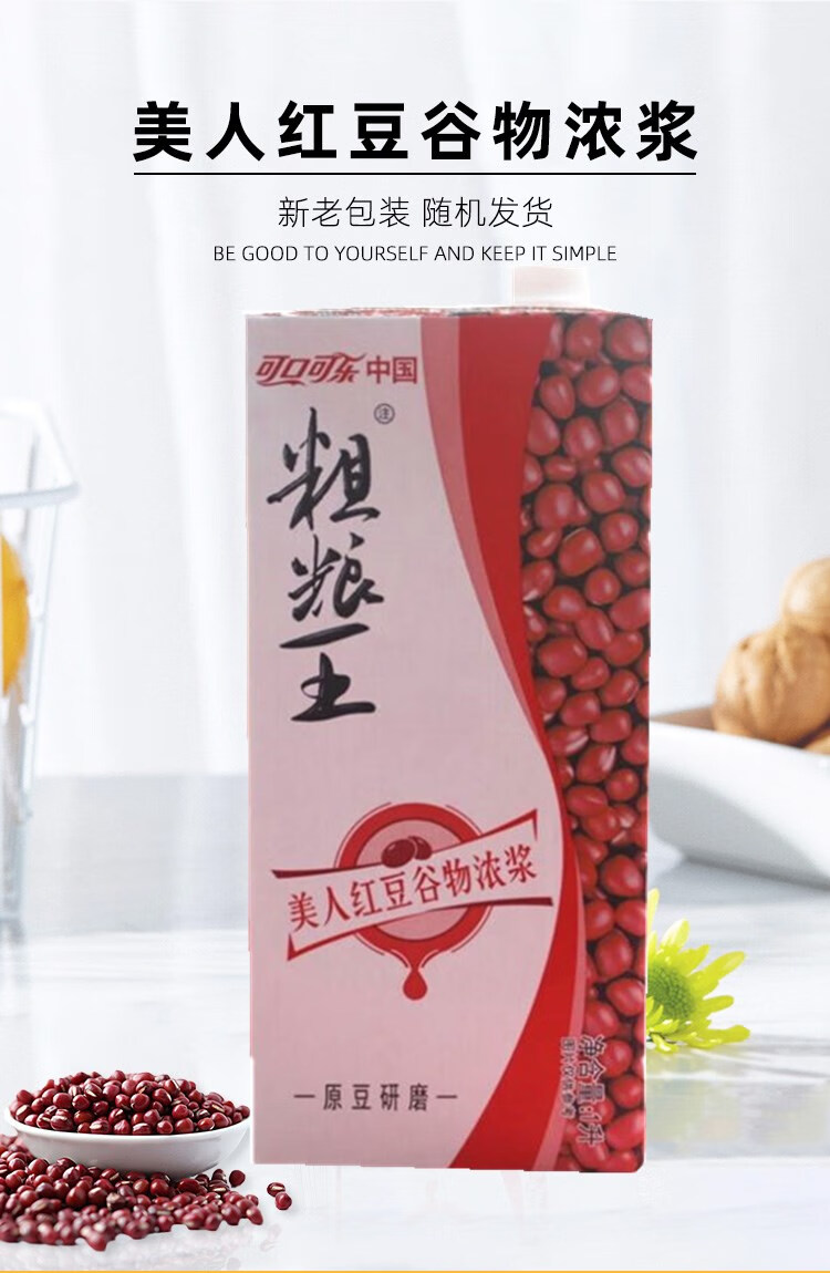 可口可乐粗粮王美人红豆谷物浓浆饮料1l10盒大瓶代餐饮品原中绿抹茶
