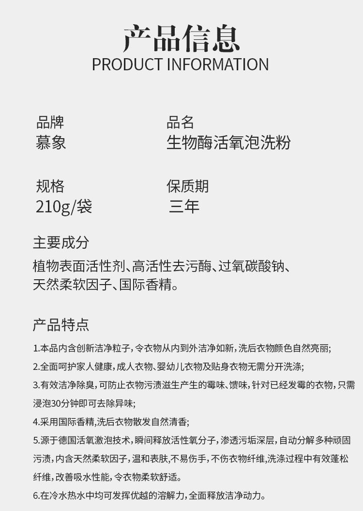 慕象活氧泡洗粉活氧除菌去污去渍洗衣粉婴幼儿衣物清洗泡洗粉210g1袋