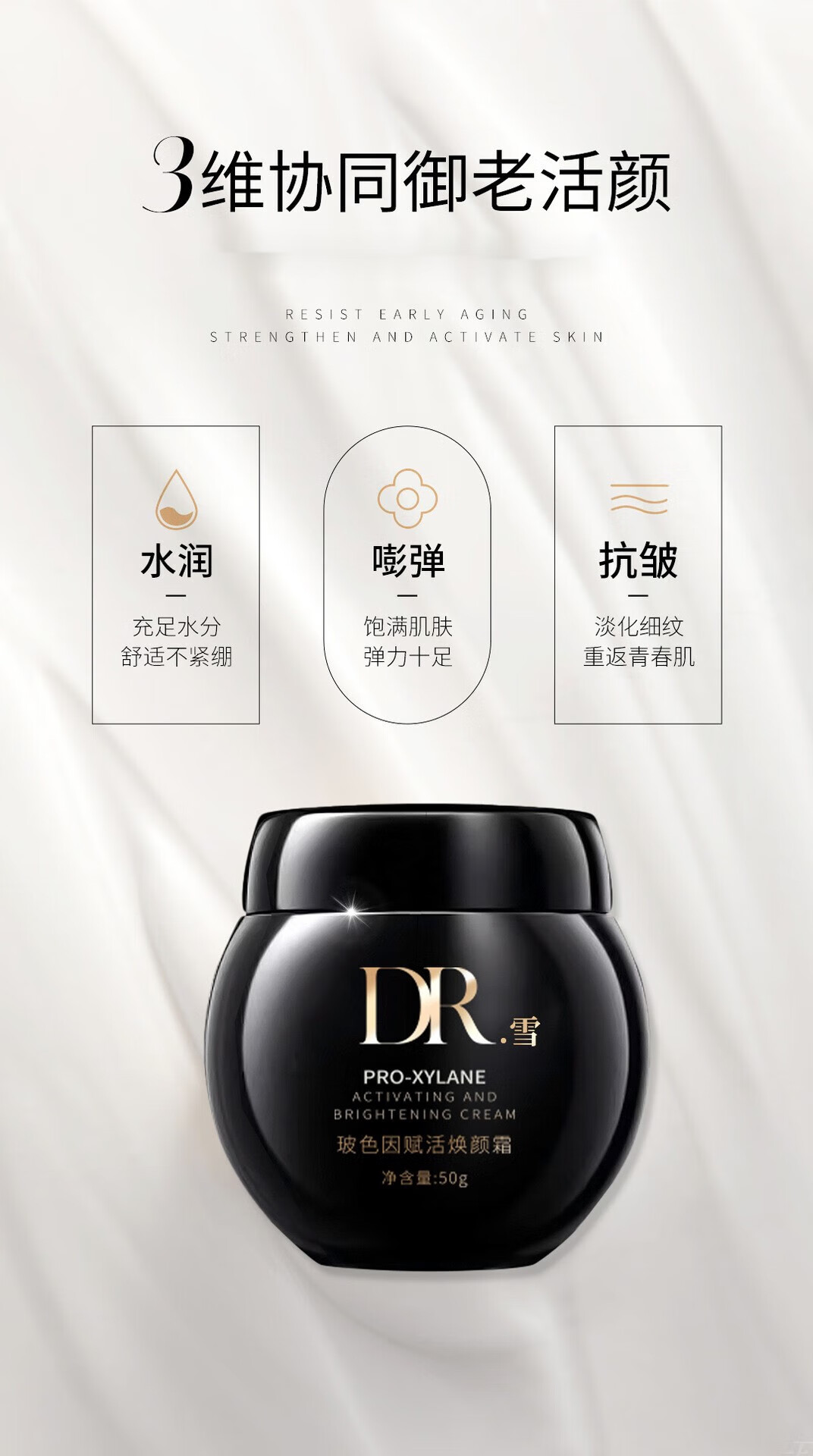 DR.雪雪玻色因面霜淡化细纹暗沉补水保湿滋润紧致肌肤抗皱持久早晚霜 黑绷带面霜