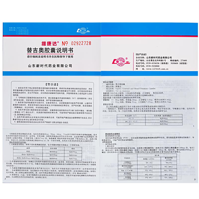 维康达 替吉奥胶囊 20mg*42粒 不能切除的局部晚期或转移性胃癌 rx