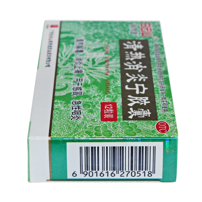 白云山 敬修堂清热消炎宁胶囊12粒/盒清热解毒消炎止痛急性咽炎片