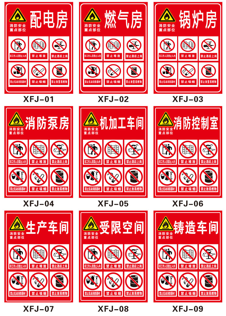 工业品>安防用品>安全警示标识>千惠侬>消防水泵房标识牌控制室标志牌