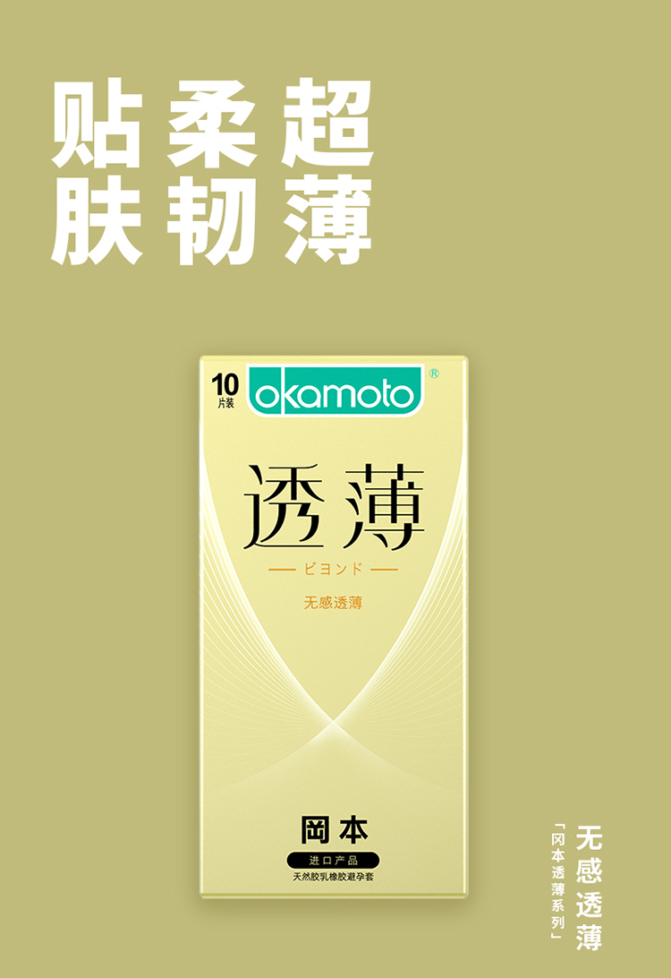 冈本避孕套男用超润滑透薄安全套超薄无感冰感3片紧型透薄10片装成人