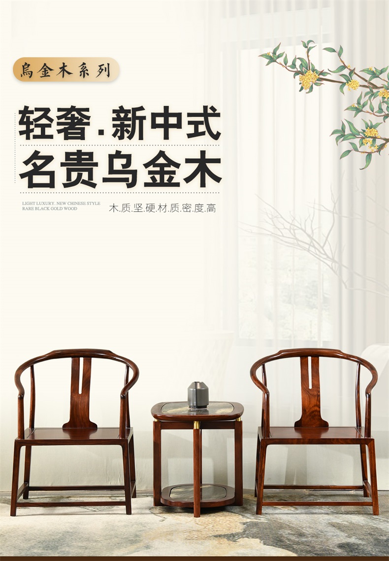 新中式乌金木圈椅三件套实木太师椅茶椅子休闲现代简约皇宫椅围椅 圈椅三件套