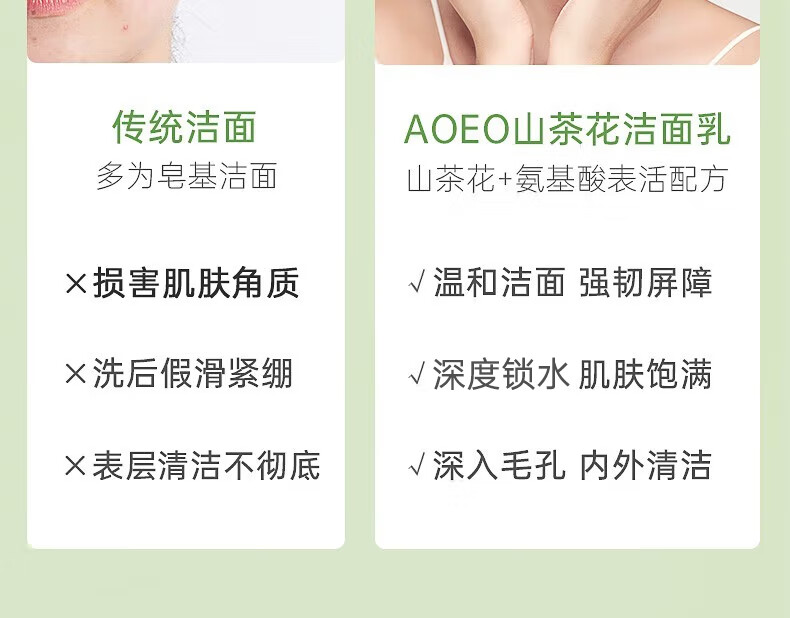 AOEO洗面奶山茶花洁面乳氨基酸男女温和不紧绷敏感肌控油保湿清洁卸妆 洗面奶100g