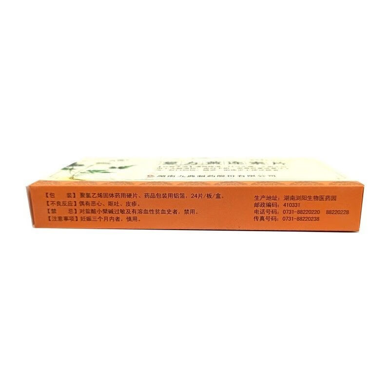 九典 复方黄连素片 30mg*24片/盒 5盒装