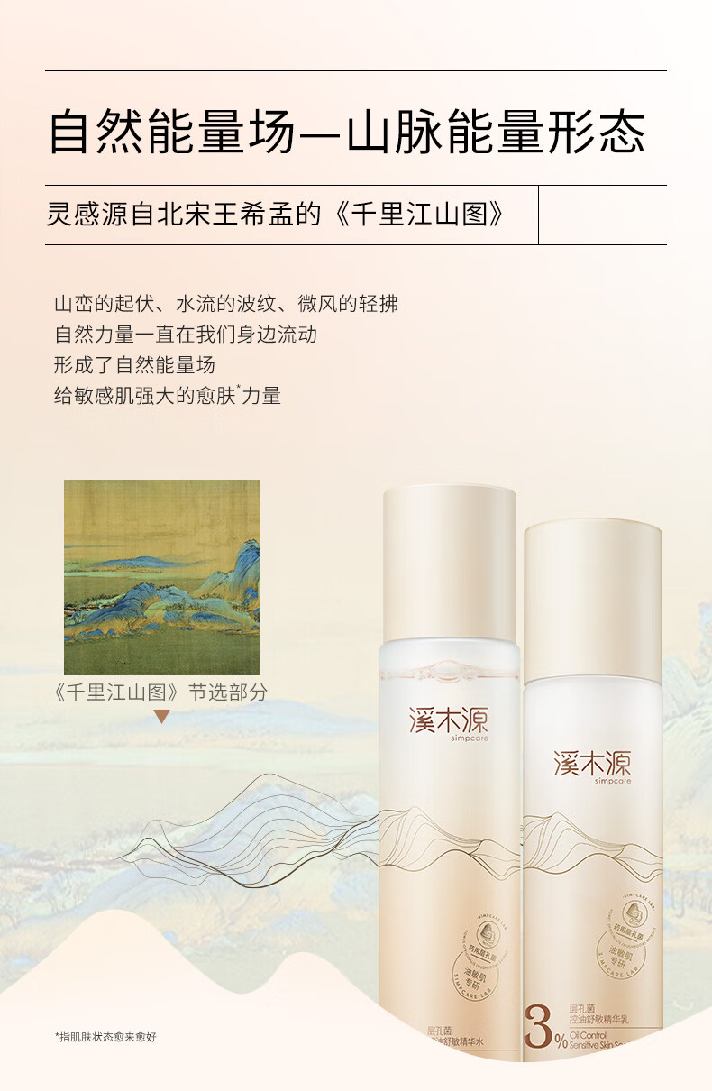 溪木源 层孔菌水乳套装控油安护舒缓敏肌补水保湿男女护肤品套装 控油舒敏【水120ml+乳100ml】