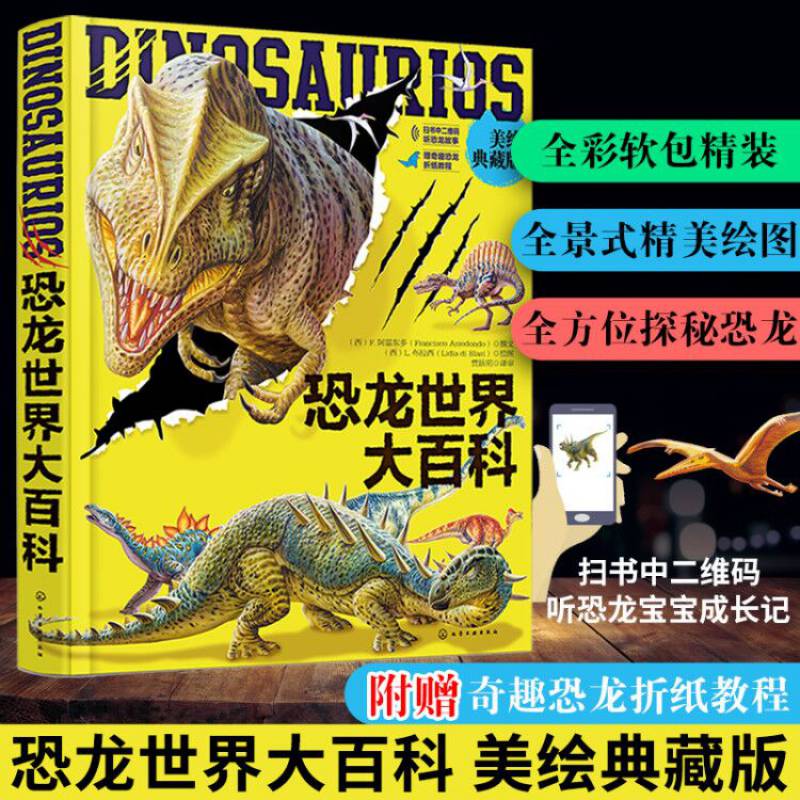 恐龙百科全书恐龙书儿童绘幼儿恐龙大全书揭秘恐龙故事书王国世界图鉴