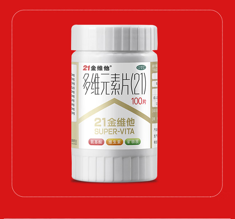 民生药业21金维他多维元素片(21)100片/60片补充多种维生素矿物质儿童