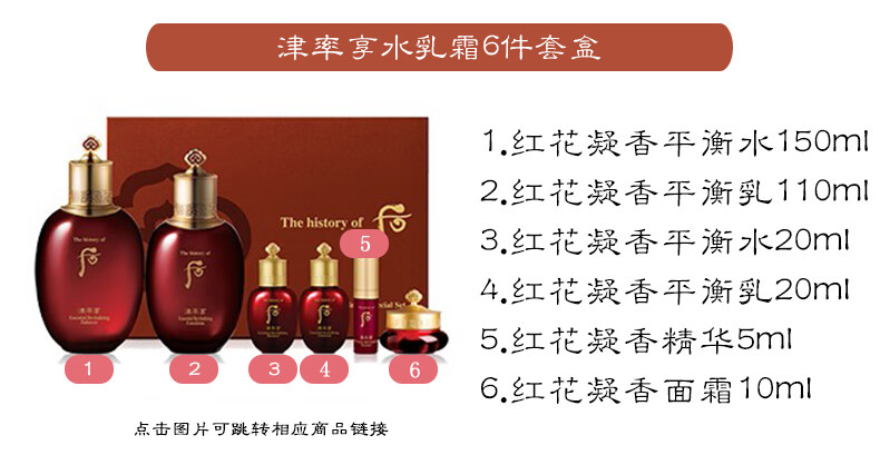 后（The history of whoo） 韩国进口后套装水妍套盒拱辰享天气丹 后水研水乳6件新款-清爽补水保湿