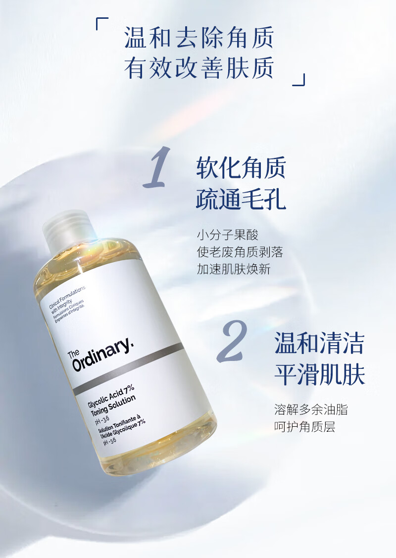THE ORDINARYThe Ordinary甘醇酸爽肤水乙醇酸果酸净肤水去角质果酸水湿敷二次