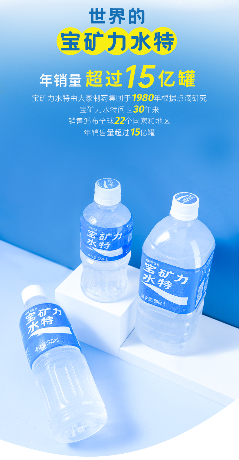 宝矿力水特pocarisweat电解质运动型饮料900ml12瓶整箱装