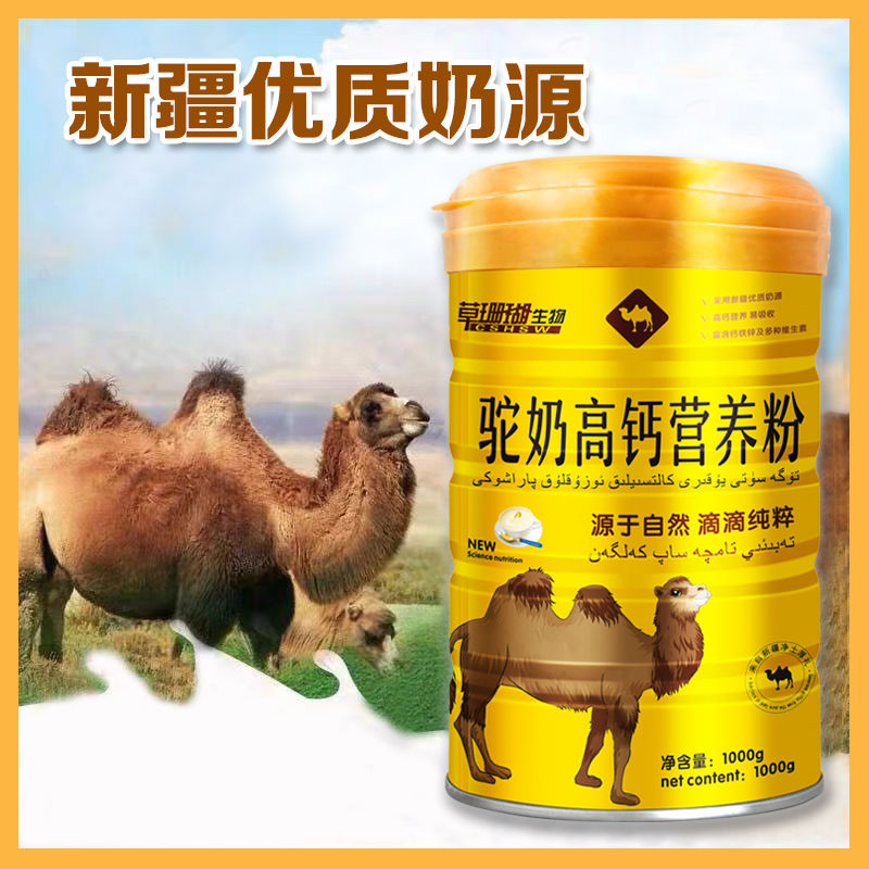骆驼奶蛋白质粉营养粉1000g新疆驼奶粉老年成人学生大豆乳清蛋白澳福