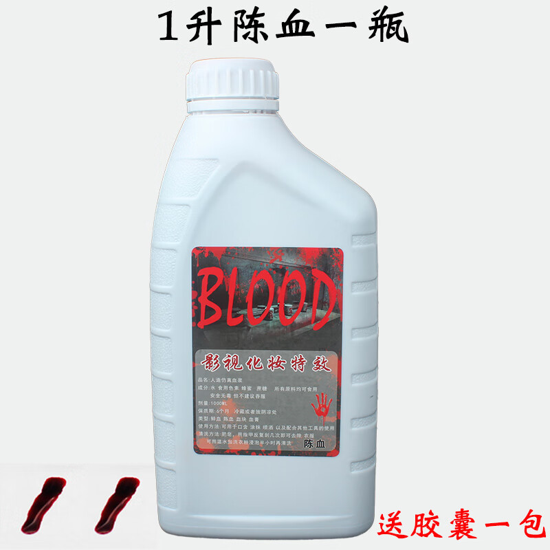 5毫升鲜血(两瓶装 胶囊10颗*滴管)