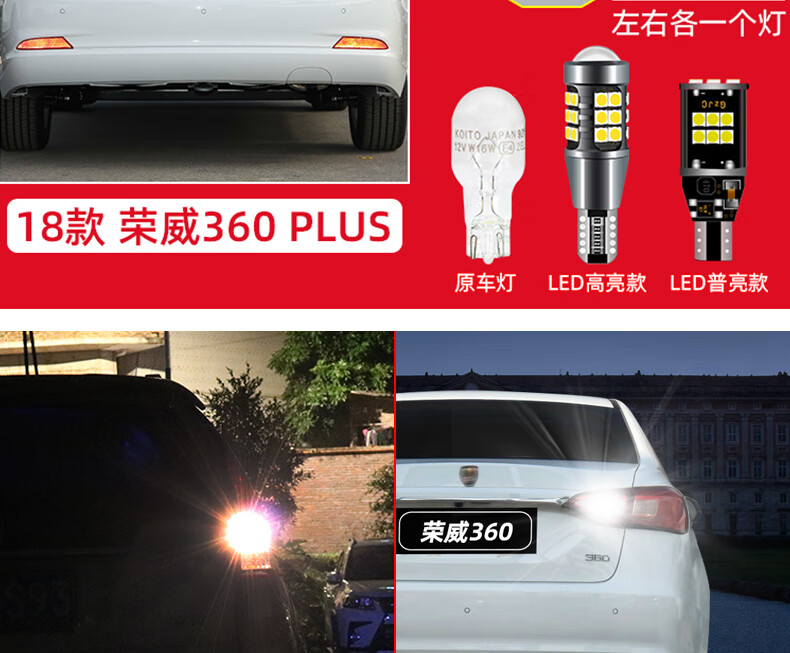 适用15-18款荣威360 plus亮led倒车灯16流氓17荣威360灯泡改装 15-17