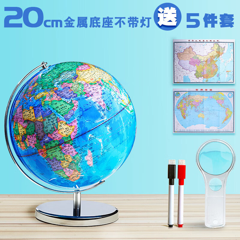 送5件套 :中国地图 世界地图 白板笔2支 放大镜