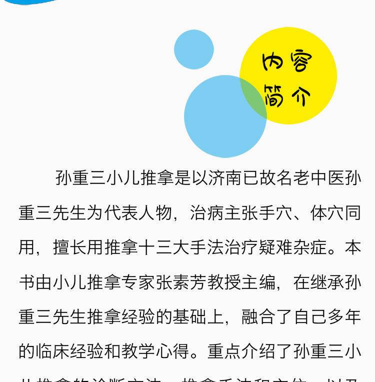 孙重三小儿推拿书正版教学小儿推拿穴位图小儿推拿经络按摩全解全3册