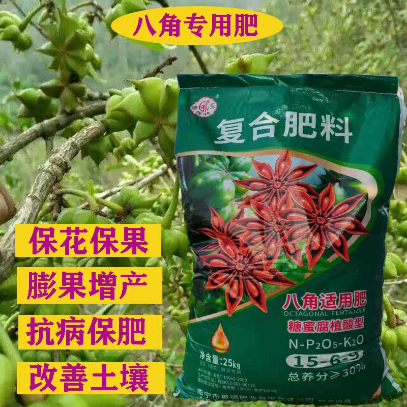 方瑞叶面肥八角专用肥药保花保果炭疽病卷叶落叶掉果黄叶疫病水溶肥料