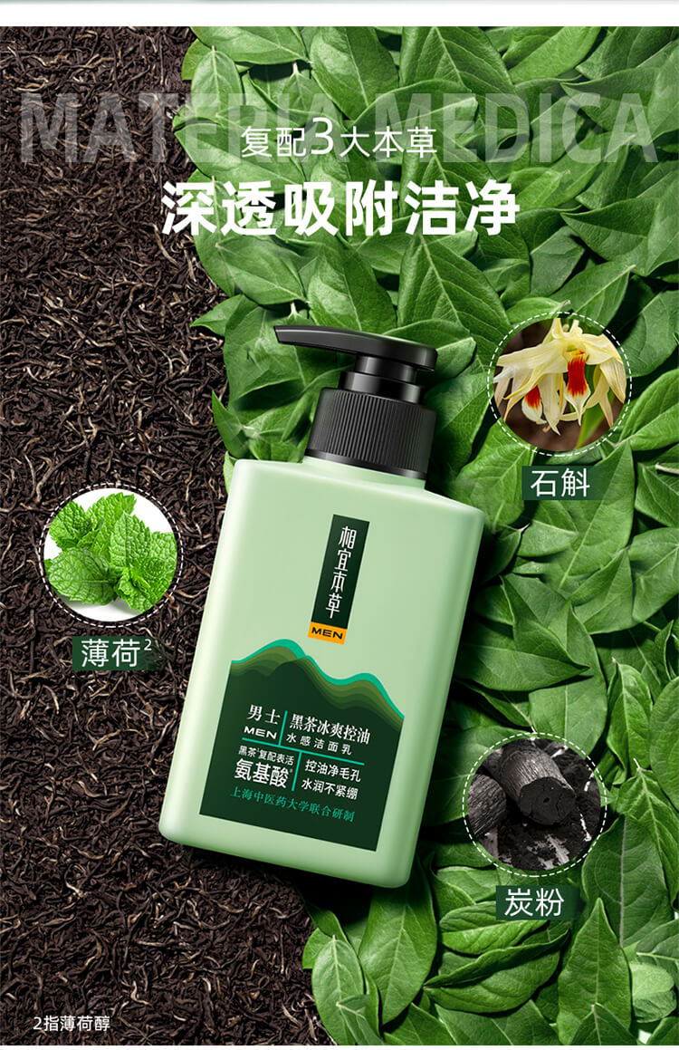 相宜本草（INOHERB） 黑茶冰爽控油水感洁面乳（氨基酸）保湿补水深层清洁面乳护肤品男士洗面奶 2瓶特惠（150ml*2）