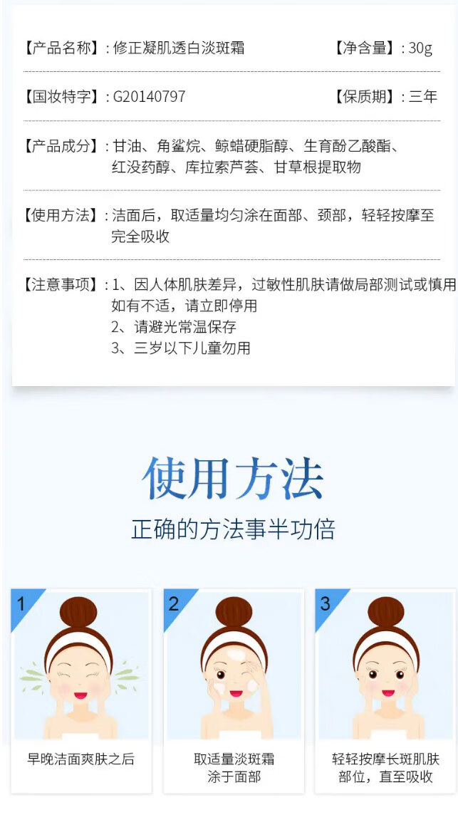 修正淡斑霜祛斑霜凝肌透白淡斑霜淡化雀斑黄褐斑妊娠斑老年斑晒斑男女 凝肌透白祛斑霜30g*3支装