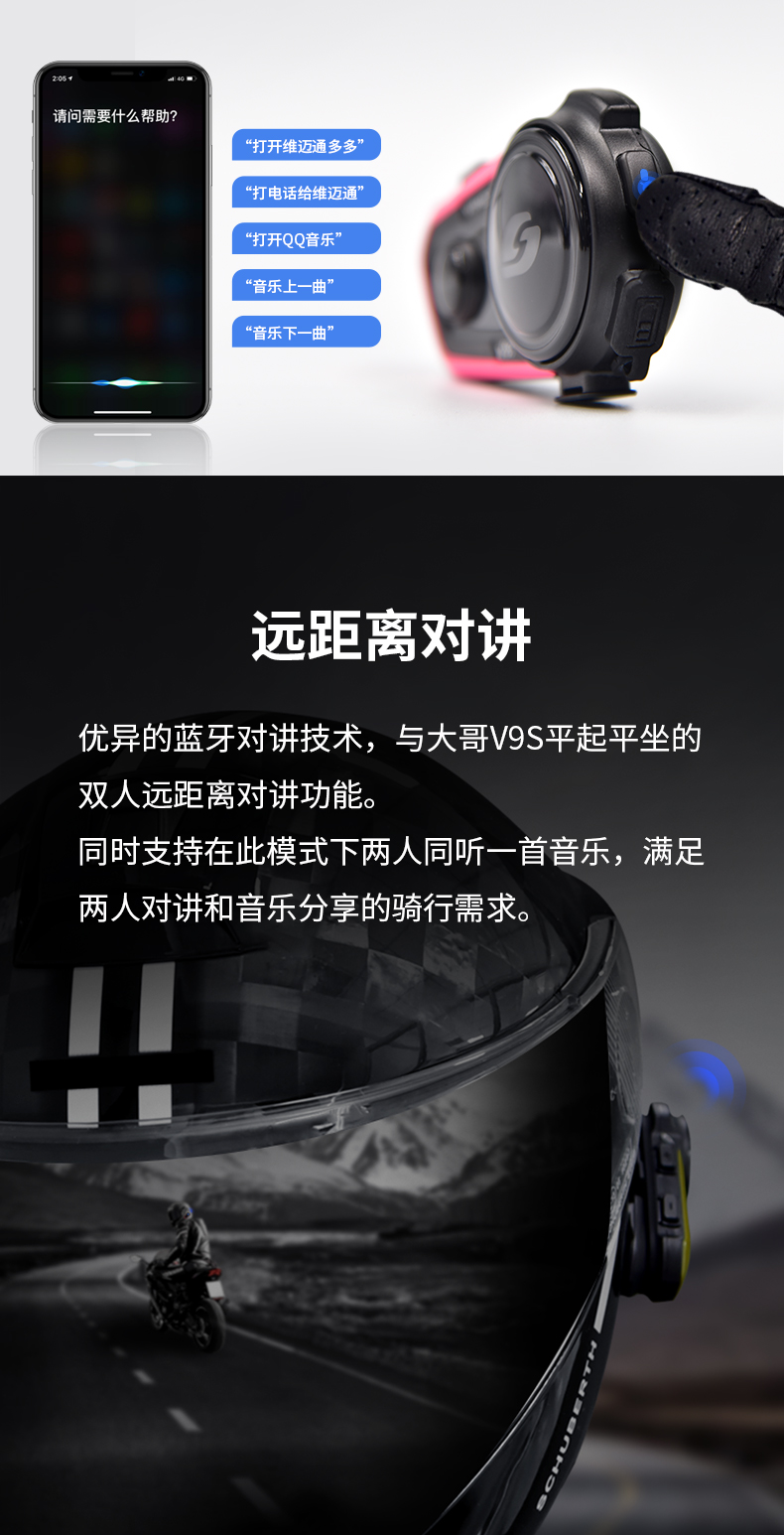 维迈通v8sv9s摩托车头盔蓝牙耳机内置全盔专用对讲机v9s