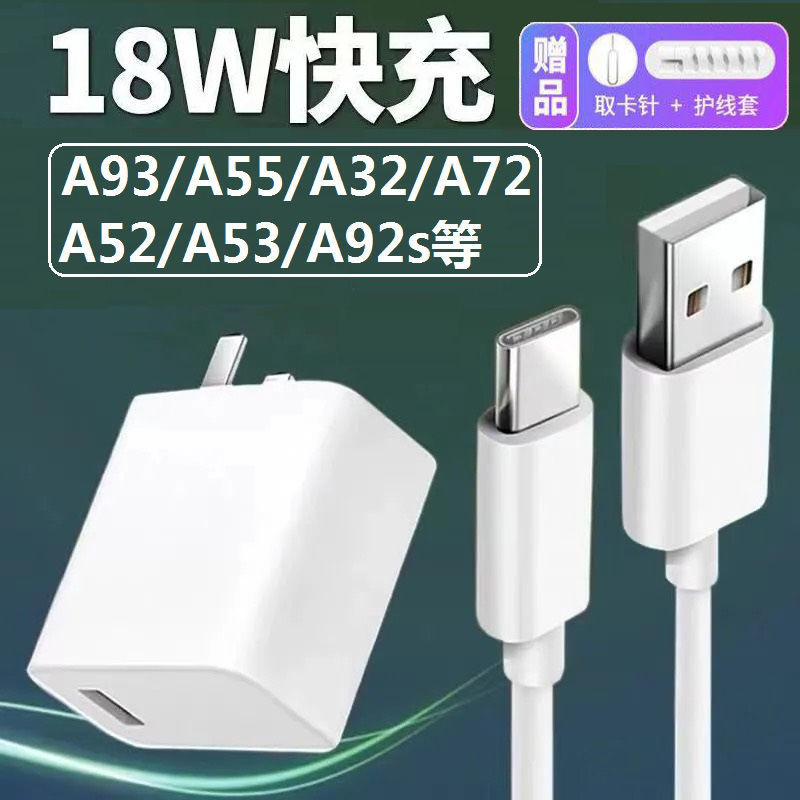 oppoa93充电器快充a92sa72a32a52a55a57a11a118w快充头数据线套装1米